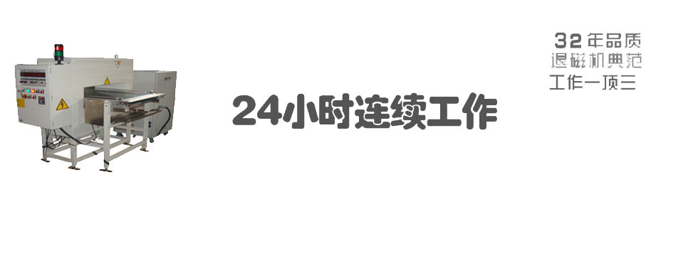 優(yōu)領(lǐng)退磁機脫磁器